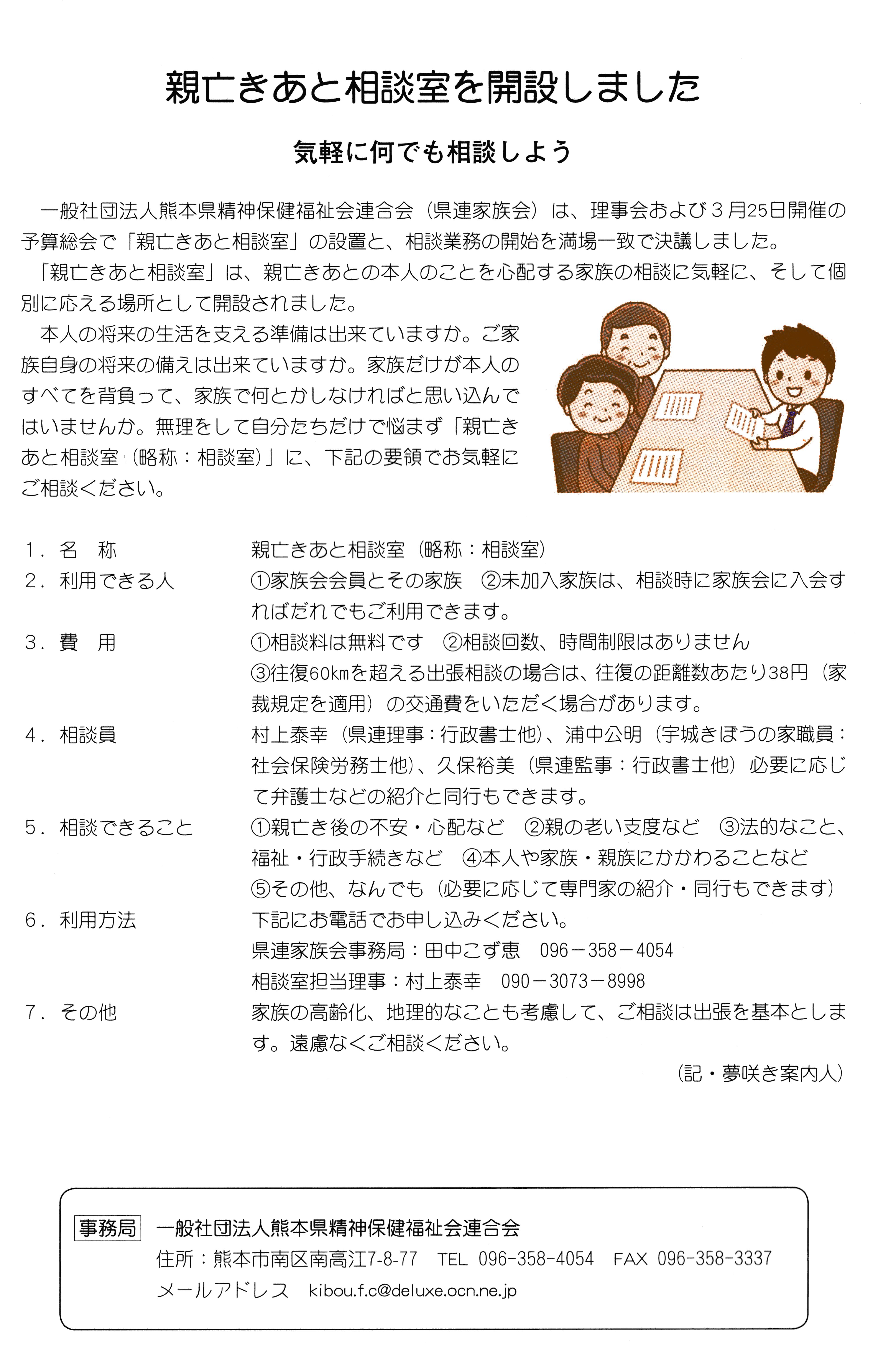 親なきあと相談室を設置しました。お問合せ下さい